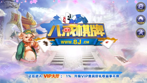 八戒贵宾区官方版