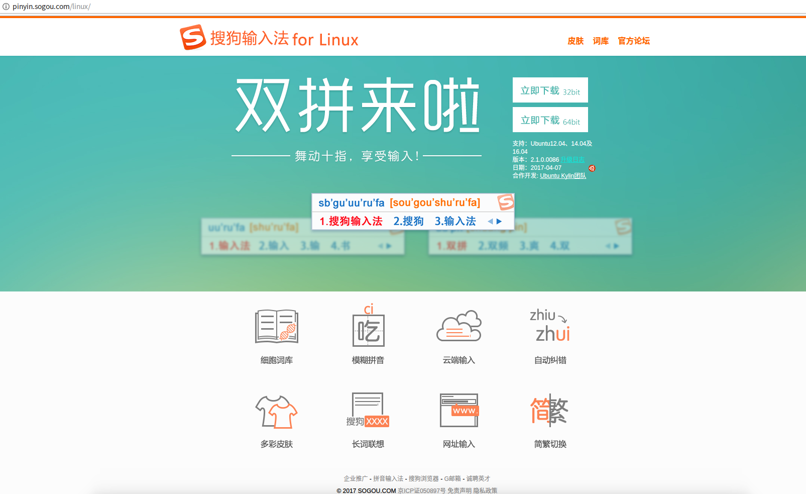 ubuntu输入法设置中文_中文输入法设置大小字体_中文输入法设置热键