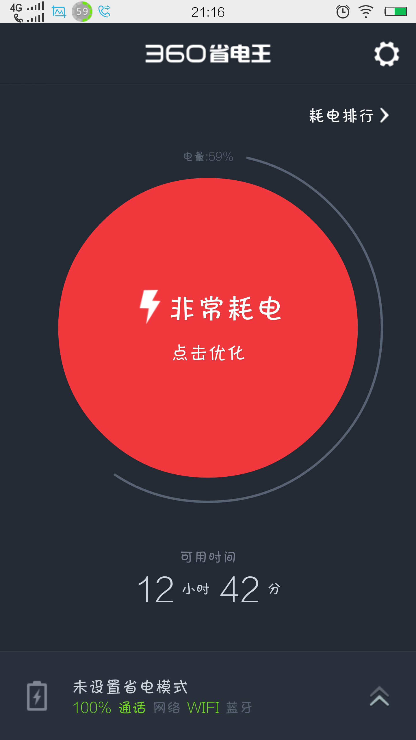 360省电王手机版最新_360省电王安卓版_360省电王手机乐园
