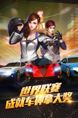 全民漂移正版