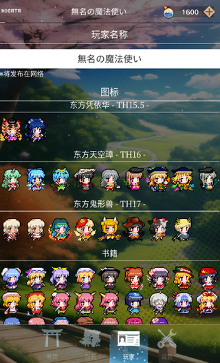 东方魔导录最新版官网版