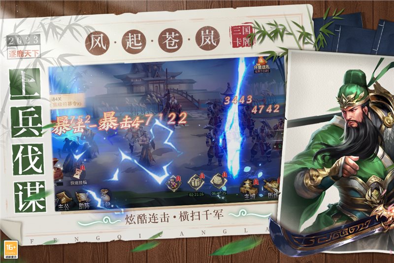 风起苍岚手游安卓版