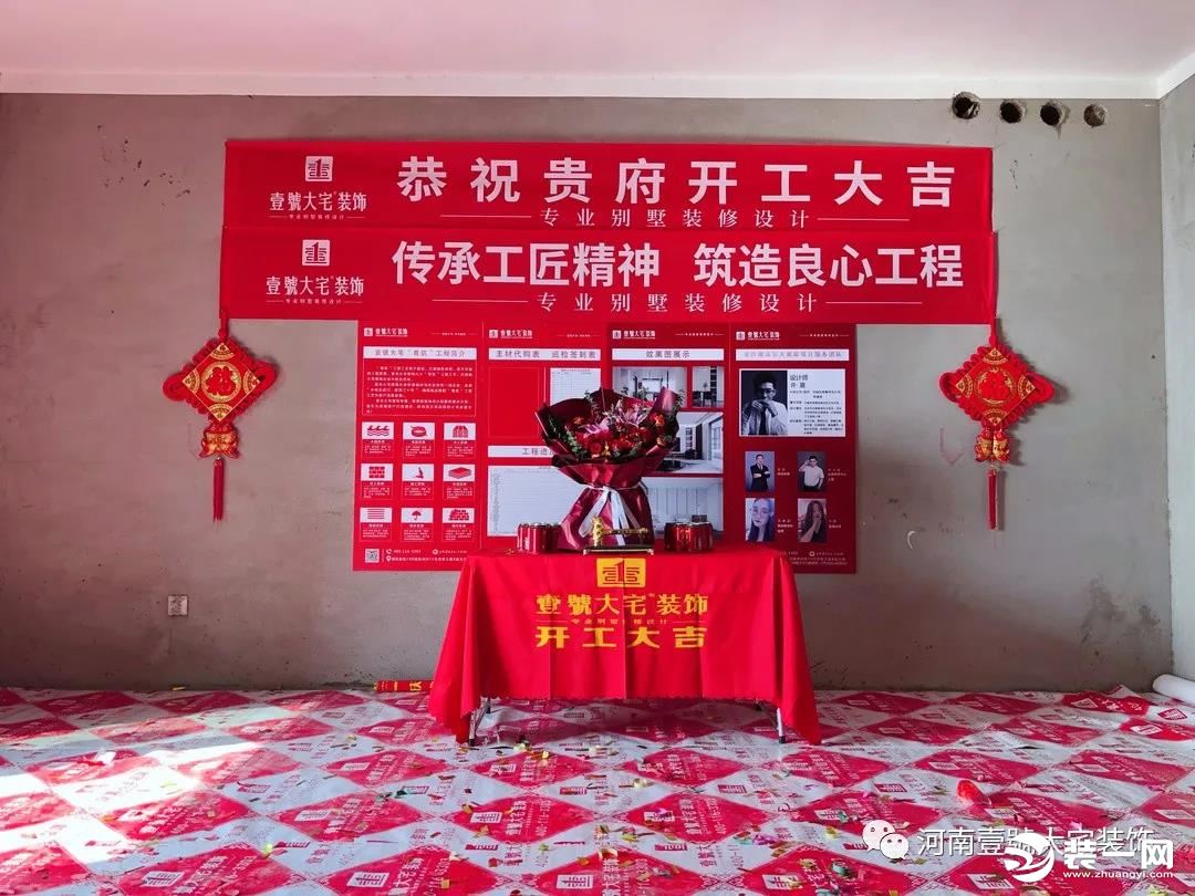 郑州壹號大宅装饰开工图