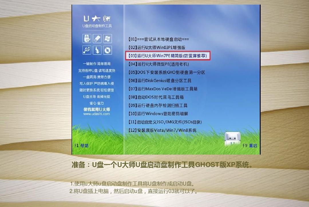 u盘安装xp系统教程_u大侠u盘装系统教程xp_u大侠u盘装机教程