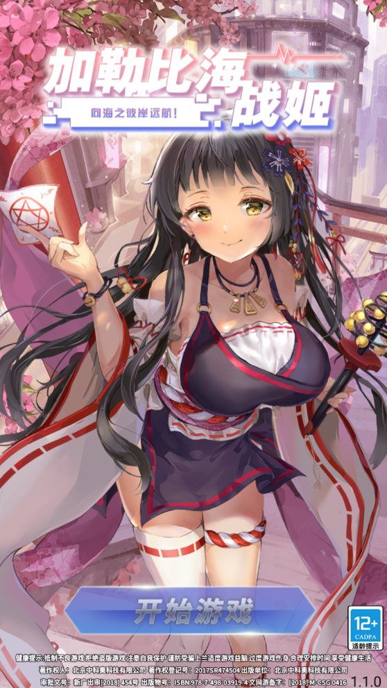 加勒比海战姬