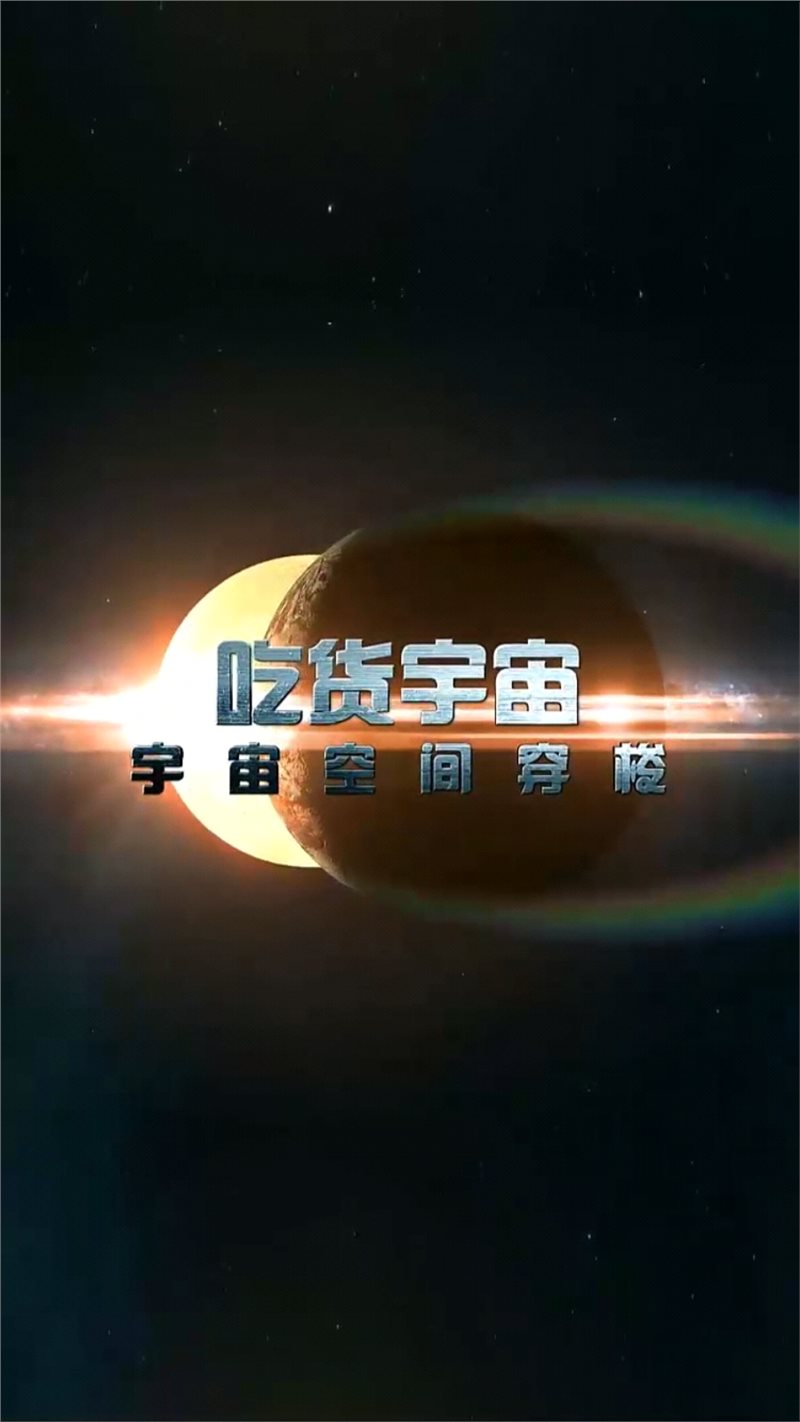 吃货宇宙之女王守卫