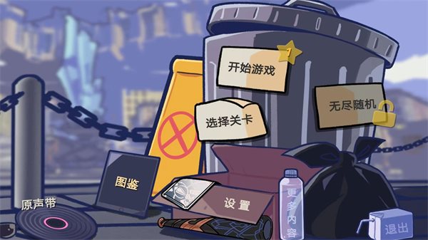 垃圾桶军团最新版