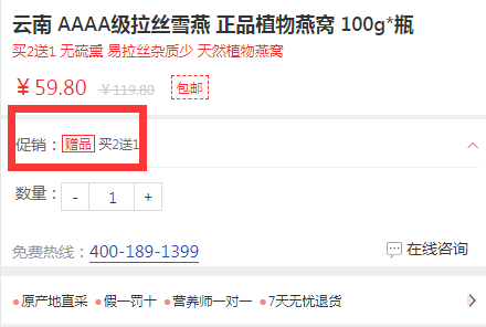 单罐59.8元，目前活动买2送1