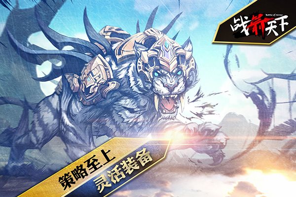 战箭天下单机版