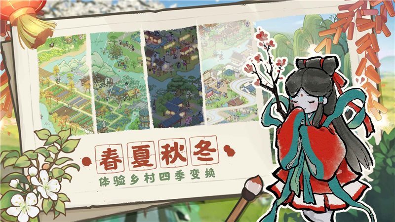 解忧小村落安卓版最新版