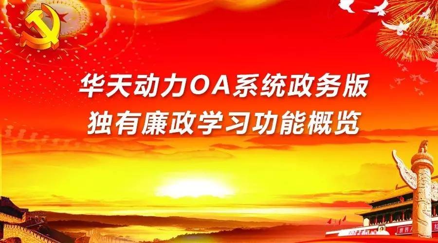 华天动力软件怎么样_华天动力协同办公系统_oa新标杆,华天动力oa系统新版