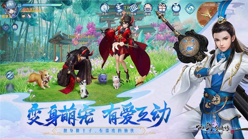 仙剑四