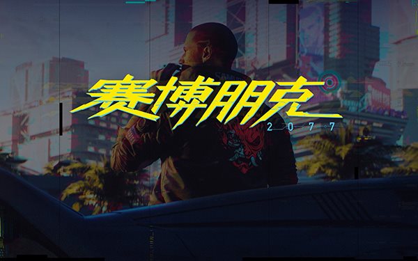 赛博朋克2077帧数优化补丁