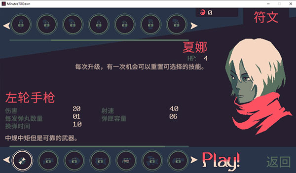 黎明前20分钟十五项修改器