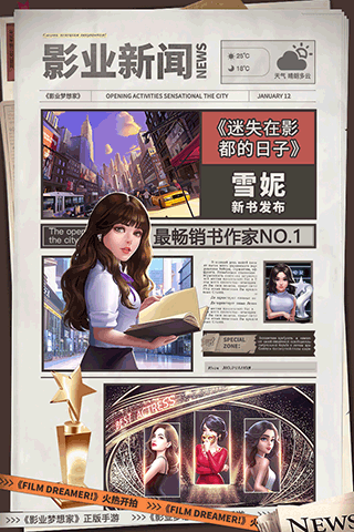 影业梦想家游戏下载