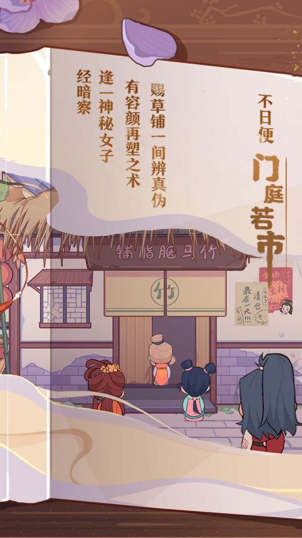 竹马胭脂铺官方版最新版2023