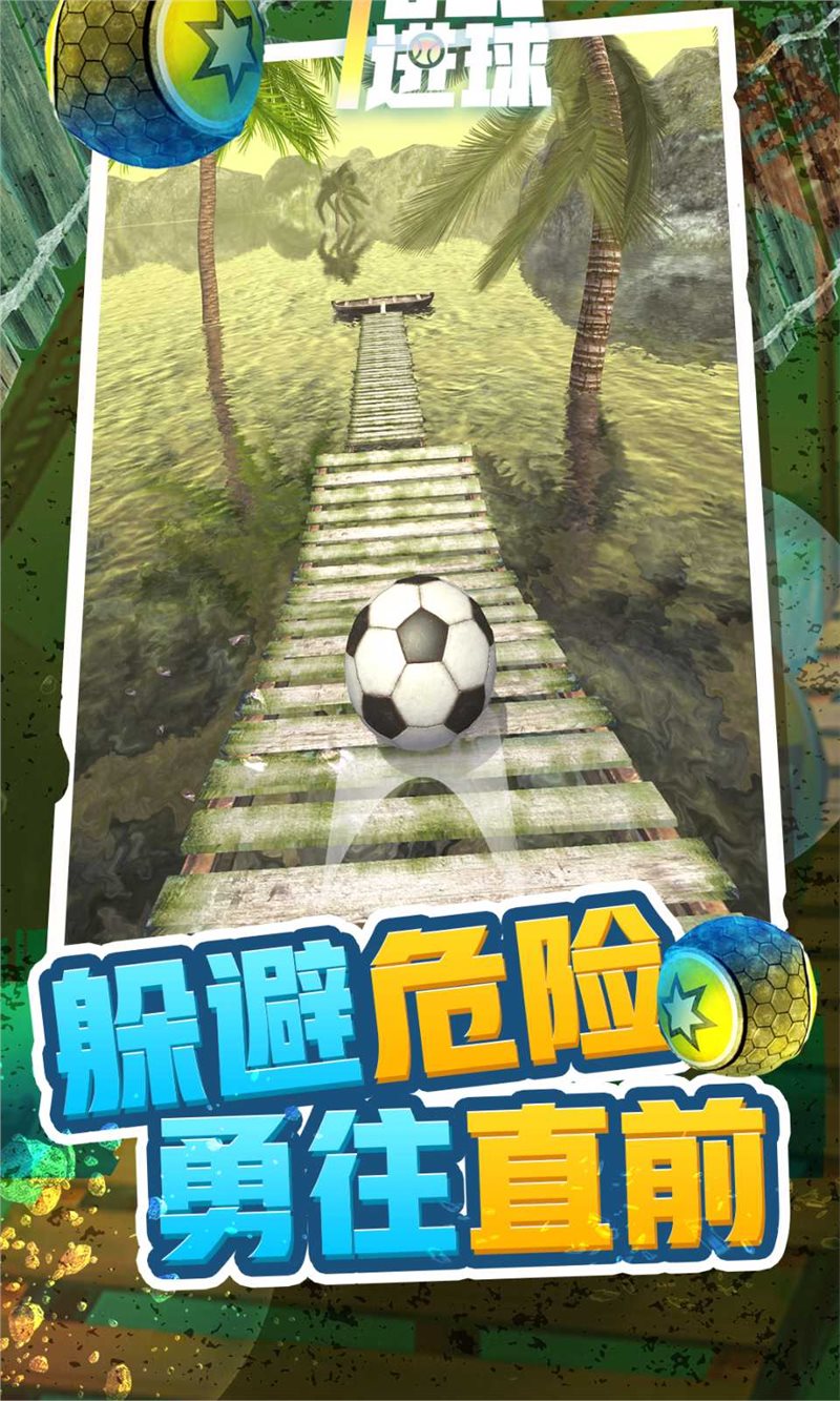 花式进球