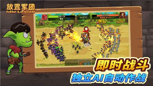 放置军团最新官网版