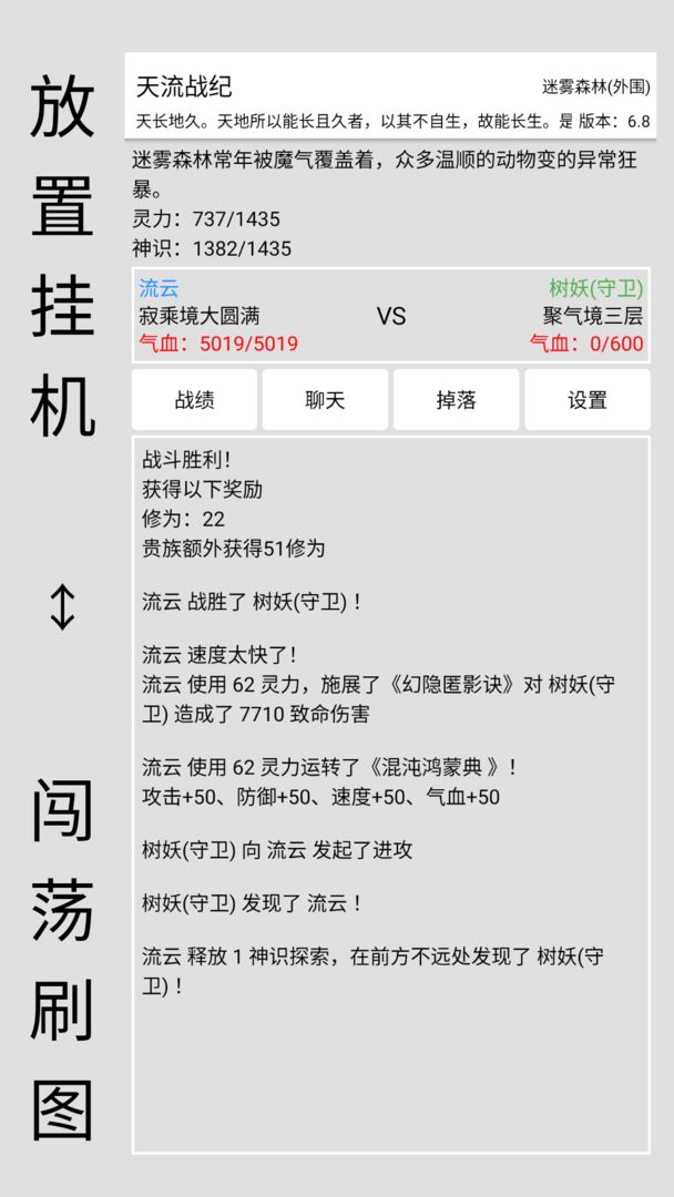 天流战纪