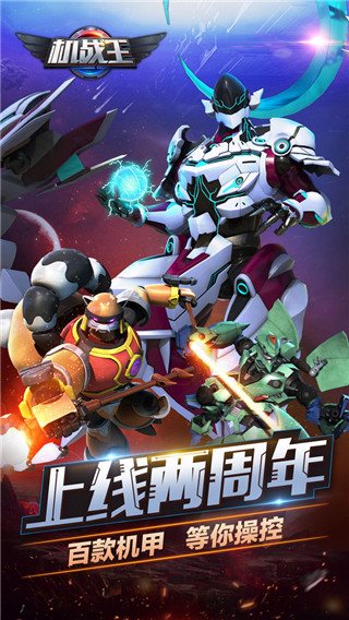 机战王2023最新版官网版