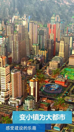 模拟城市我是市长（离线版）