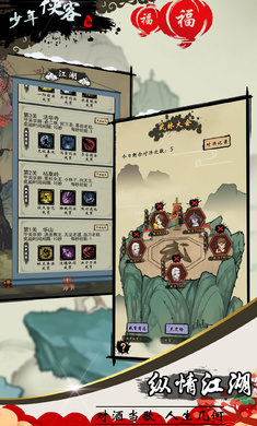 少年侠客手游