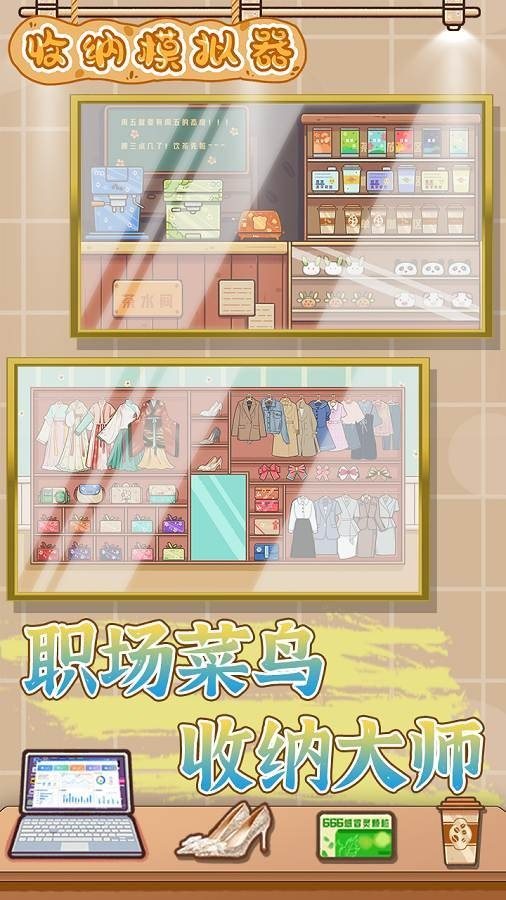 收纳模拟器手游官网版最新版