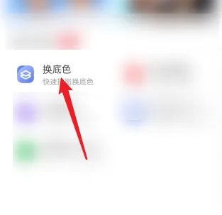 最美证件照是什么？最美证件照怎么换底色？截图