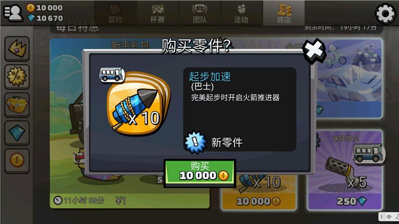 登山赛车2无限金币钻石
