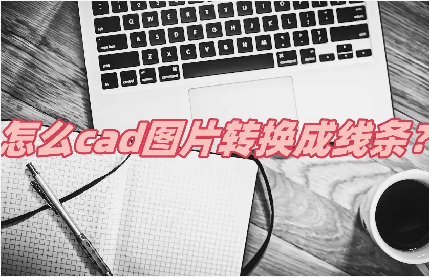 安装cad后打不开怎么办_cad刚安装就打不开_cad安装后打不开怎么办