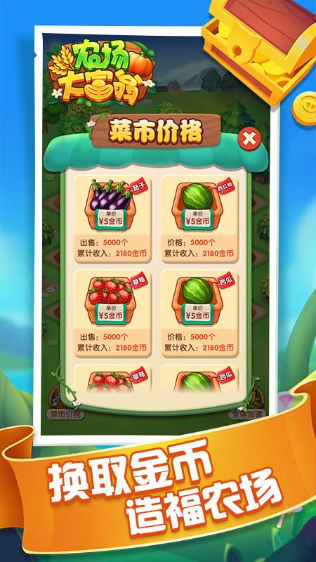 农场大富翁游戏下载-农场大富翁最新版下载