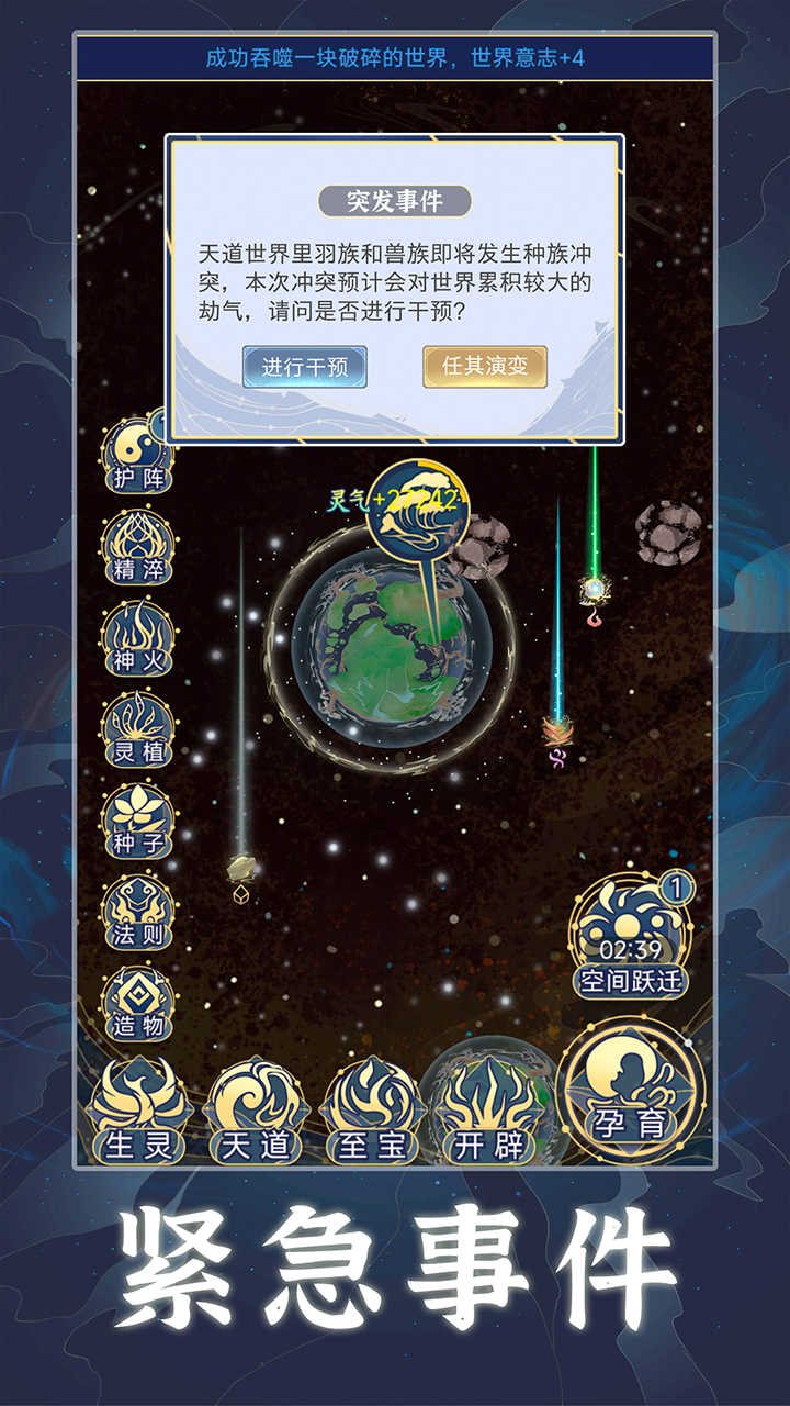 天道创造无垠世界版本
