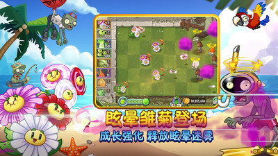 植物大战僵尸2国际版修改器mod