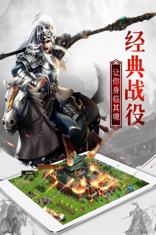 权御三国官网版下载安卓最新版