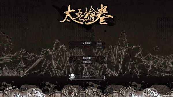 太吾绘卷剑法补强MOD