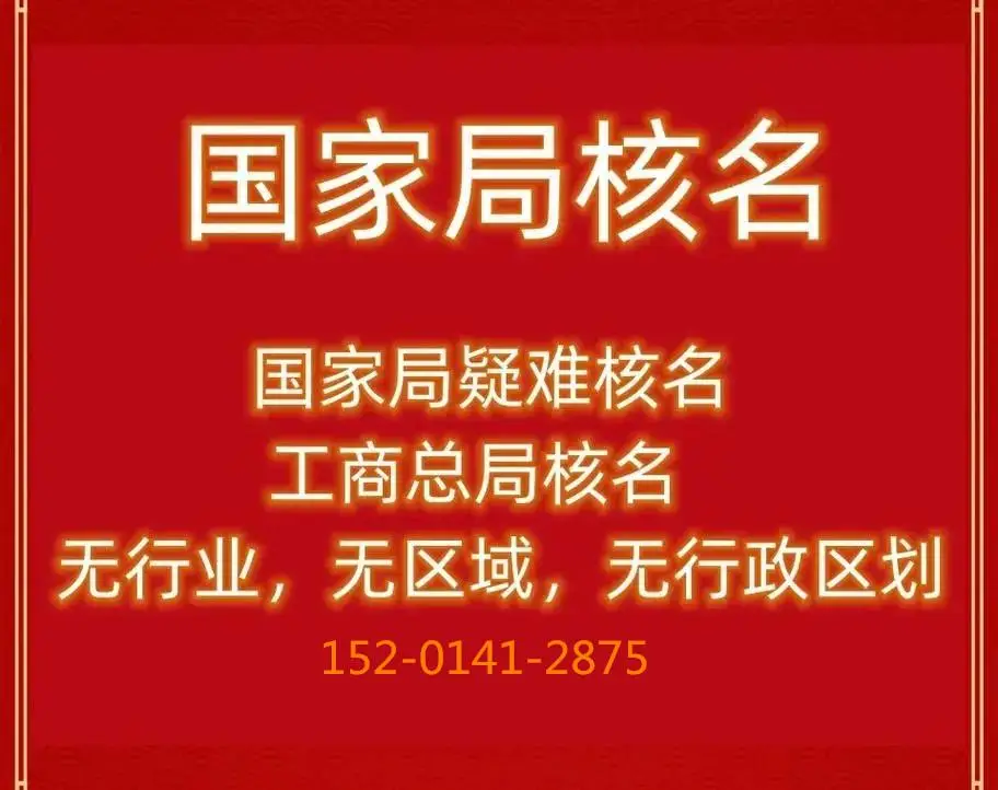 浙江工商局网上核名_浙江工商重名查询系统_浙江工商名称预先核准官网