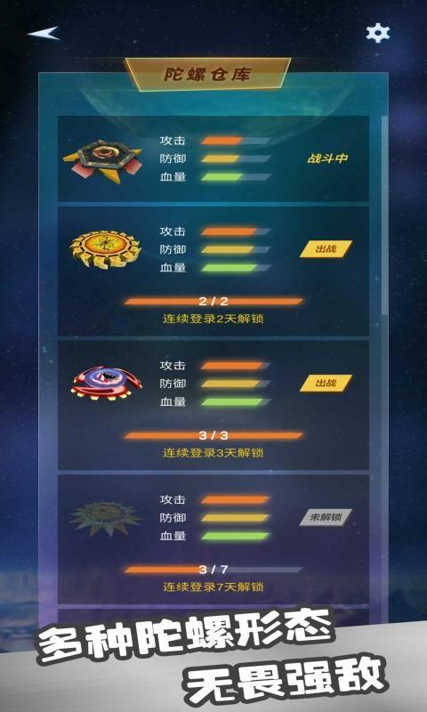 陀螺决斗场下载-陀螺决斗场安卓版下载