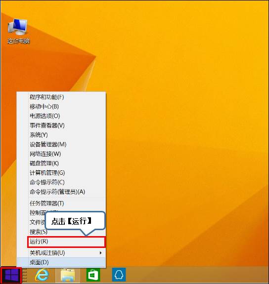 关机键win+_win8的关机键在哪里_关机键失灵修复方法