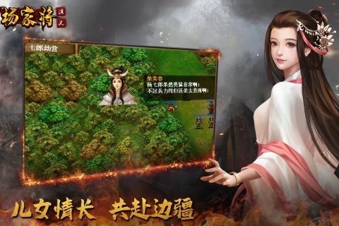 杨家将演义最新版