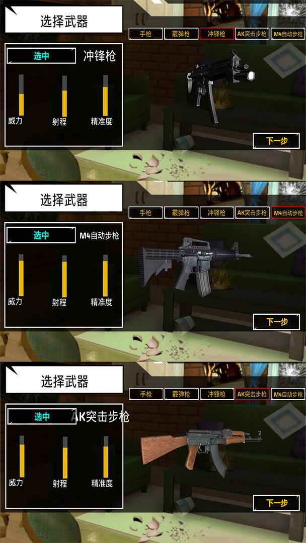 房子摧毁模拟