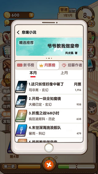 小说家模拟器2手游下载安卓版
