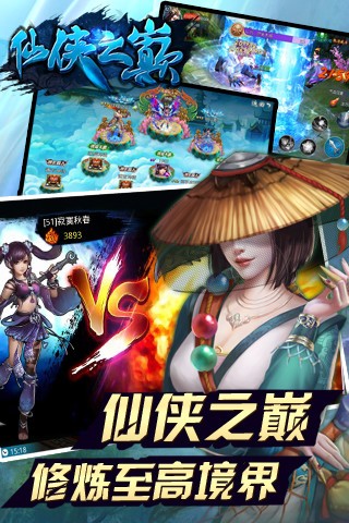 仙侠之巅手游