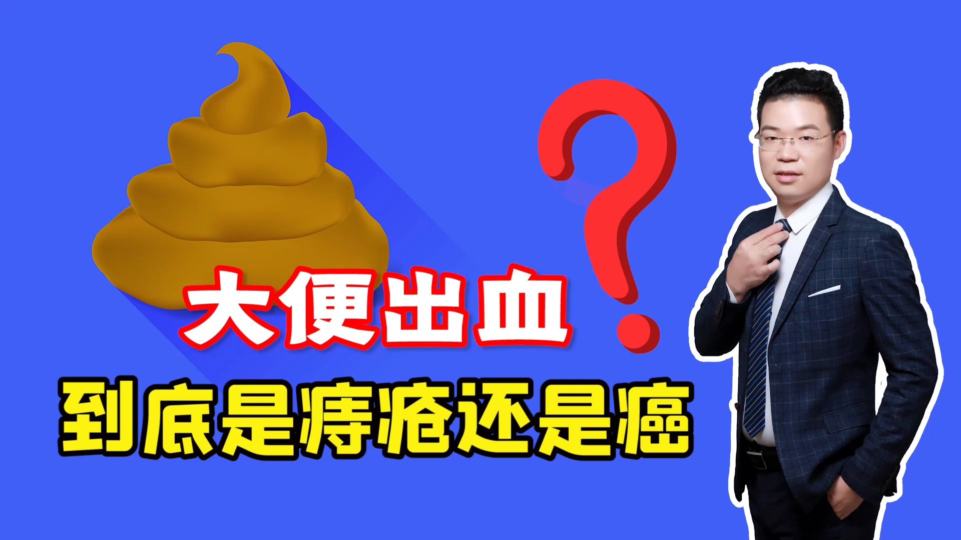 大便拉出鲜血_鲜血大便拉出黑色_大便血拉出来