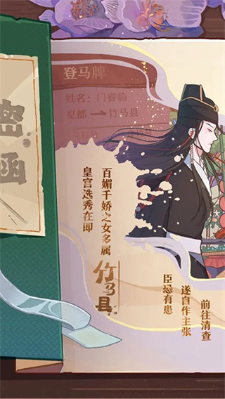 竹马胭脂铺手游免费下载