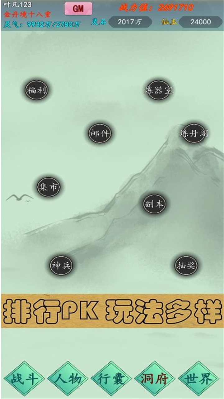 万古仙道内置无限金币版