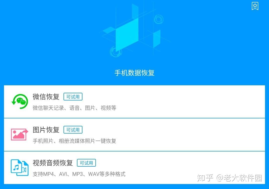 安卓恢复数据app_恢复数据 安卓_安卓恢复数据软件