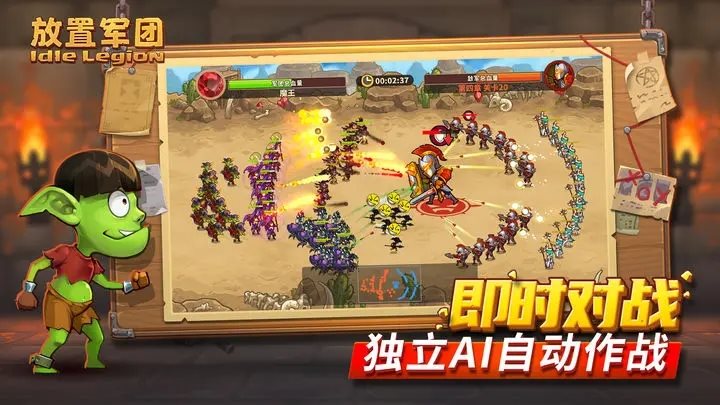 放置军团手游官网版