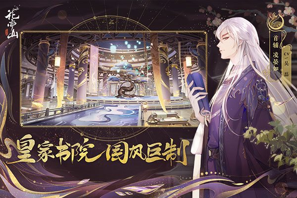 花亦山心之月手游官方版正版2023