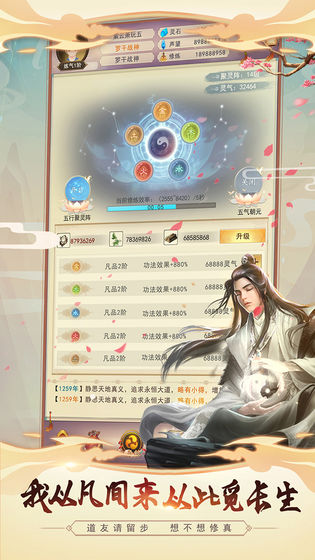 想不想修真2024