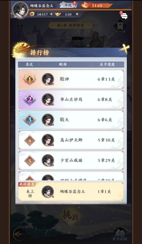 雪刀群侠传免费版